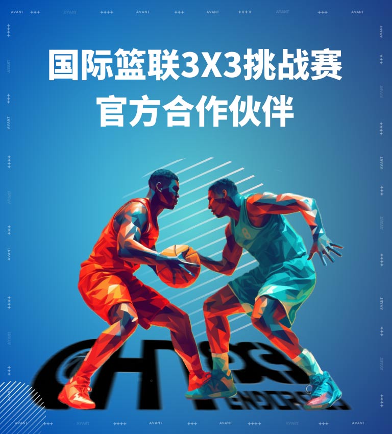 领先体育 2023年国际篮联3x3挑战赛